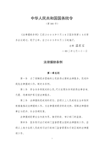 法律援助条例
