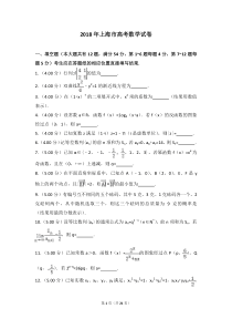 2018年上海市高考数学试卷