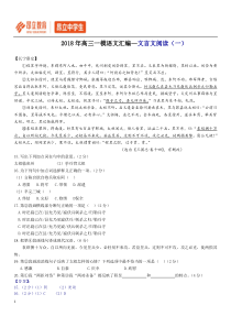 2018年上海高三一模语文汇编--文言文阅读(一)