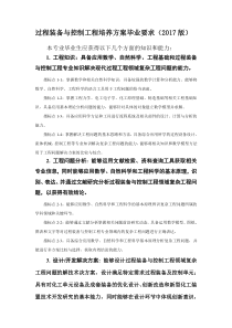 过程装备与控制工程培养方案毕业要求版
