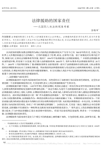 法律援助的国家责任_从国际人权法的视角考察