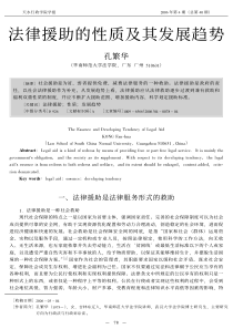 法律援助的性质及其发展趋势