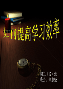 演示文稿1学习效率