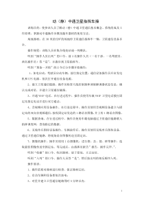 动(静)中通卫星指挥车操(修改版)