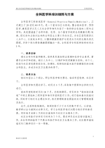 全科医学科培训细则与方案