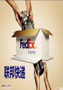 联邦快递简介