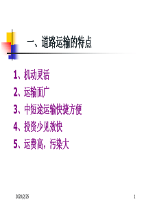 道路分类分级及组成