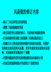风荷载