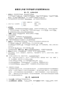 七下科学第四章地球与宇宙知识点