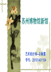 苏州博物馆新馆