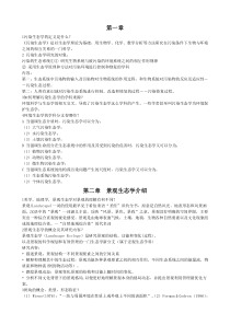 污染生态学+全部答案