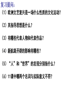 第11课_英国资产阶级革命(最终完善)