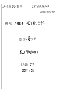建设工程法规及相关知识