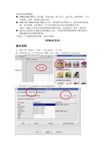 Sentaurus TCAD基本流程