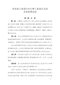 河北工业设计中心和工业设计示范