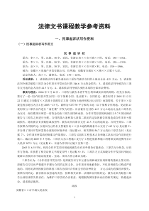 法律文书课程资料(打印稿)