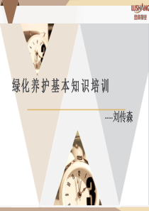 绿化养护培训