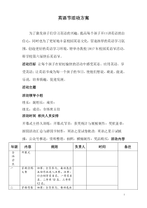 63英语节活动方案