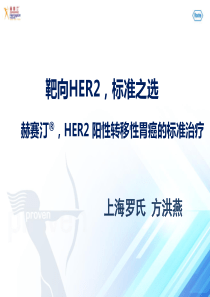 赫赛汀胃癌肿瘤