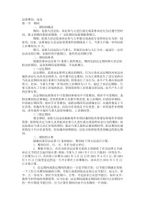 法律期间、送达