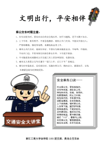 文明出行,平安相伴宣传单