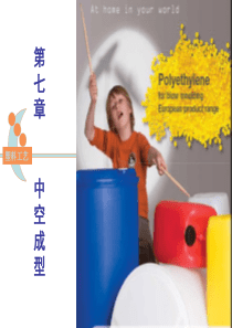 中空吹塑塑料成型模具设计详述