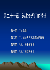 水污染控制工程第19章