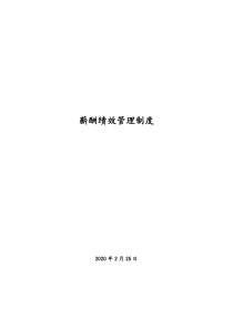 某培训学校薪酬绩效管理制度介绍