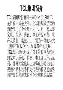 tcl并购汤姆逊公司