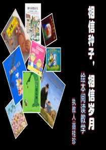 鸭子骑车记(课件)