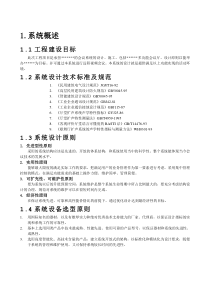 智能会议系统方案  同传方案要点