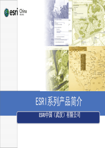 arcgis 10 系列产品介绍
