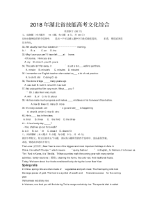 2018湖北技能高考文化综合(英语)