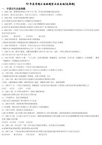 10年高考题汇总按题型分类总结(选择题)