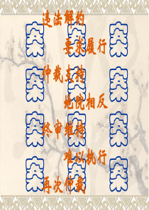法律法规知识培训