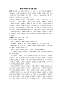 科学合理饮食的重要性