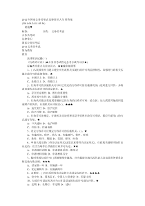 法律法规试题