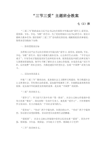 三节三爱教案