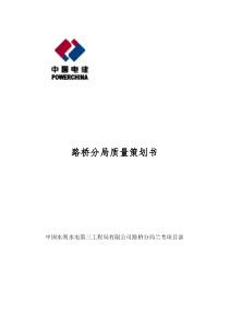 质量策划书