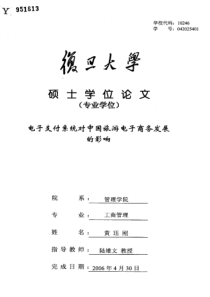 电子支付系统对中国旅游电子商务发展的影响