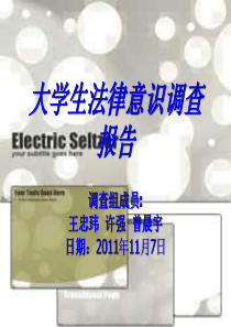 法律知识PPT