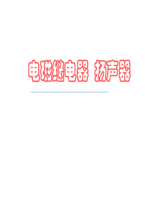 电磁继电器工作原理