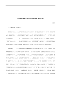 法律知识功能法理学前沿思考——兼谈法理学学科性质、特点及
