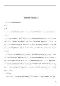 法律知识启示探究隐名投资纠纷的原因及