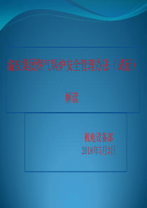 燃气锅炉锅规培训课件