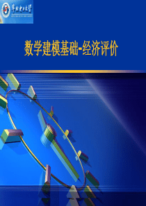 电力系统优化规划3 数学建模基础