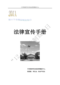 法律知识宣传手册