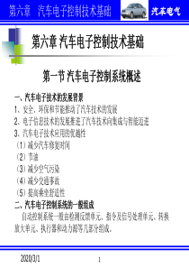 汽车电子控制技术基础