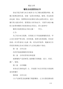 餐饮合伙投资协议书