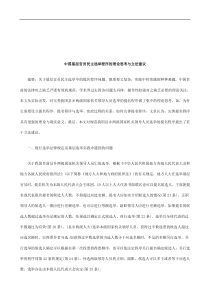法律知识建议中国基层官员民主选举程序的理论思考与立法